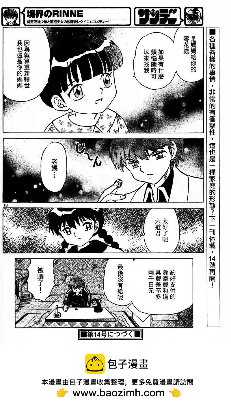 《境界之轮回》第317回 第18页