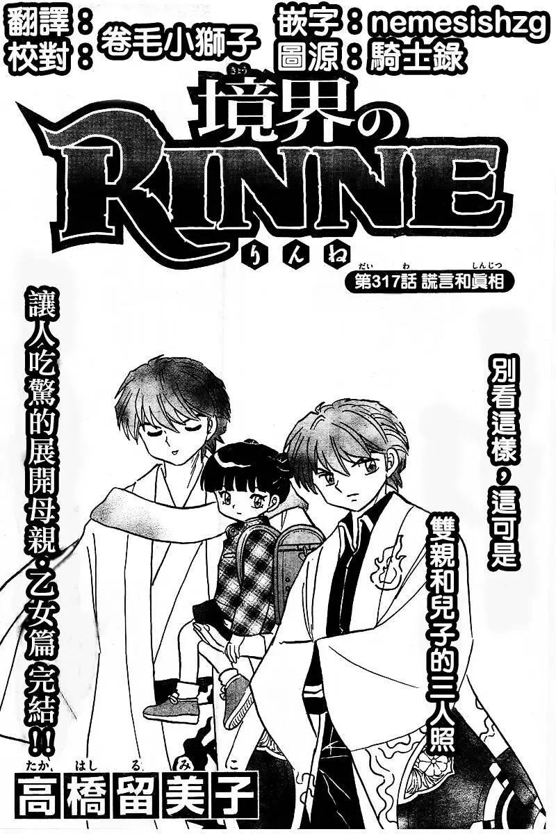 《境界之轮回》第317回 第1页