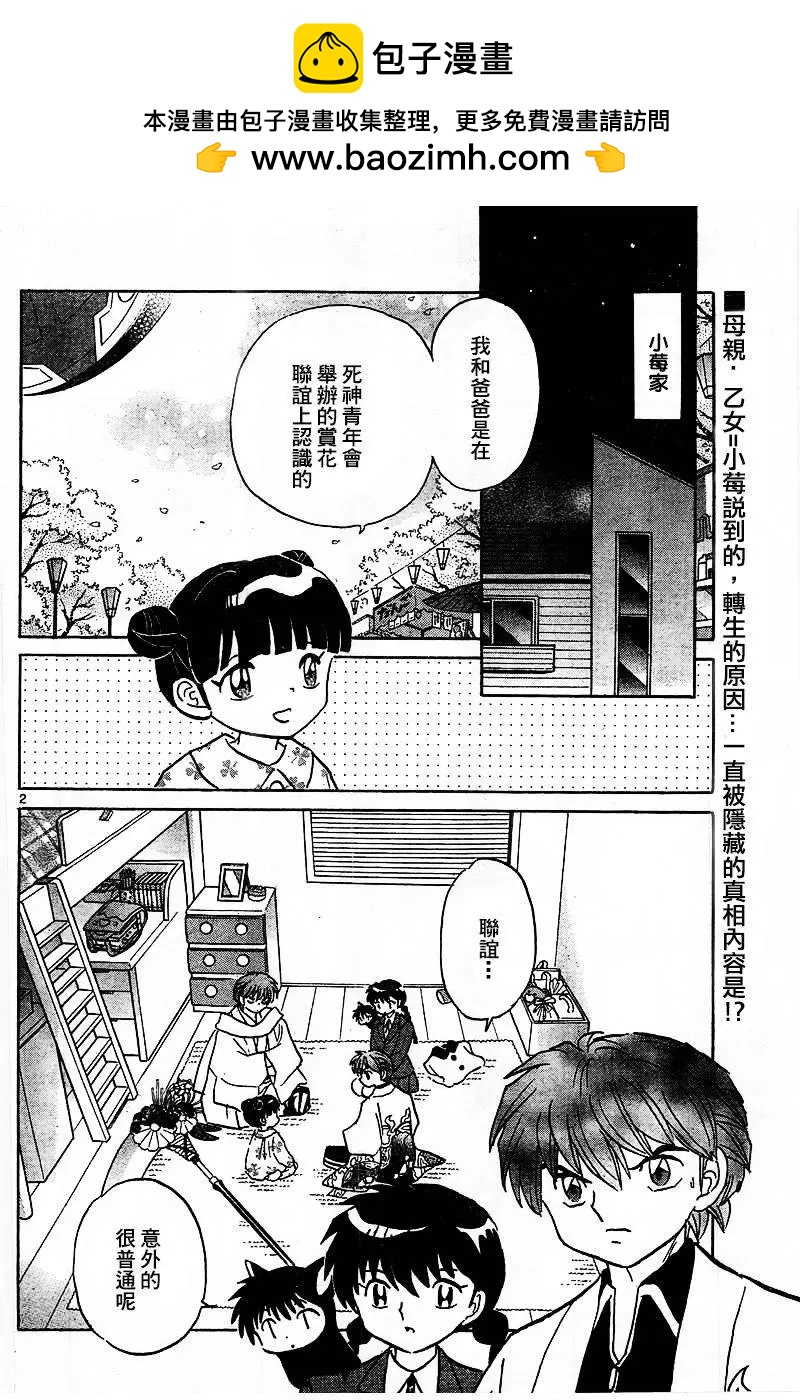 《境界之轮回》第317回 第2页