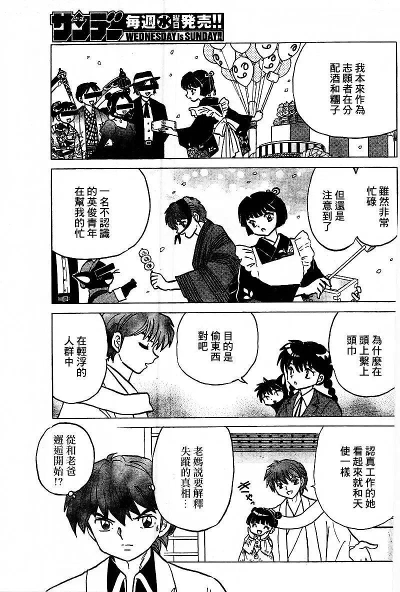 《境界之轮回》第317回 第3页