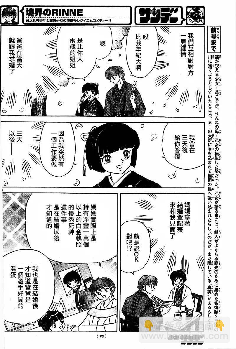 《境界之轮回》第317回 第4页