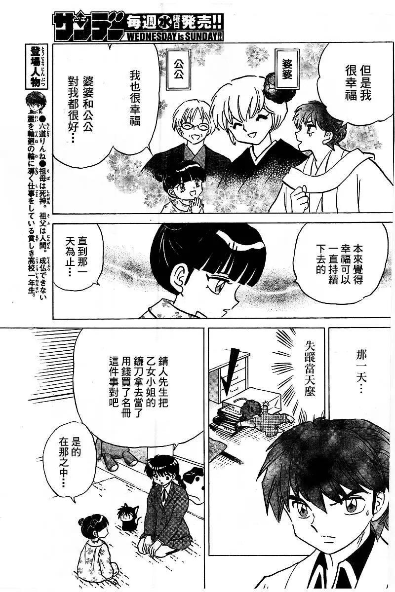 《境界之轮回》第317回 第5页