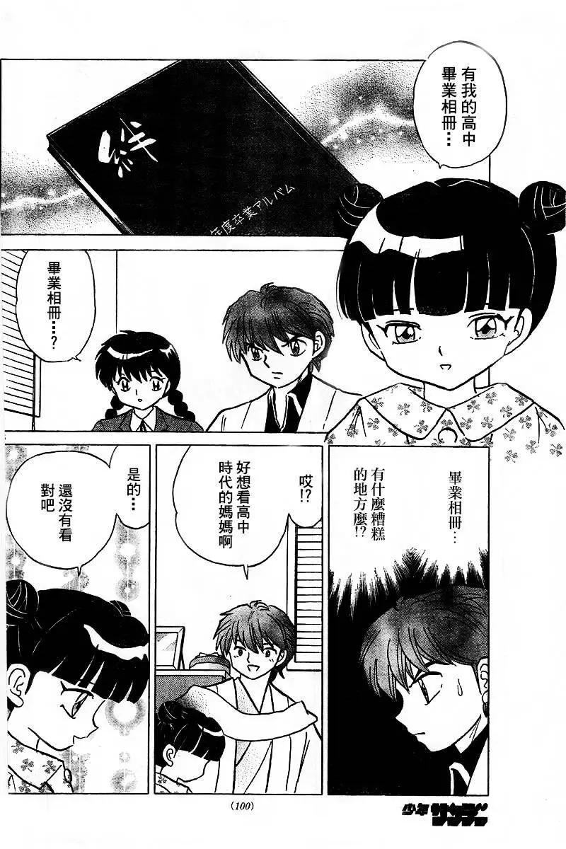 《境界之轮回》第317回 第6页