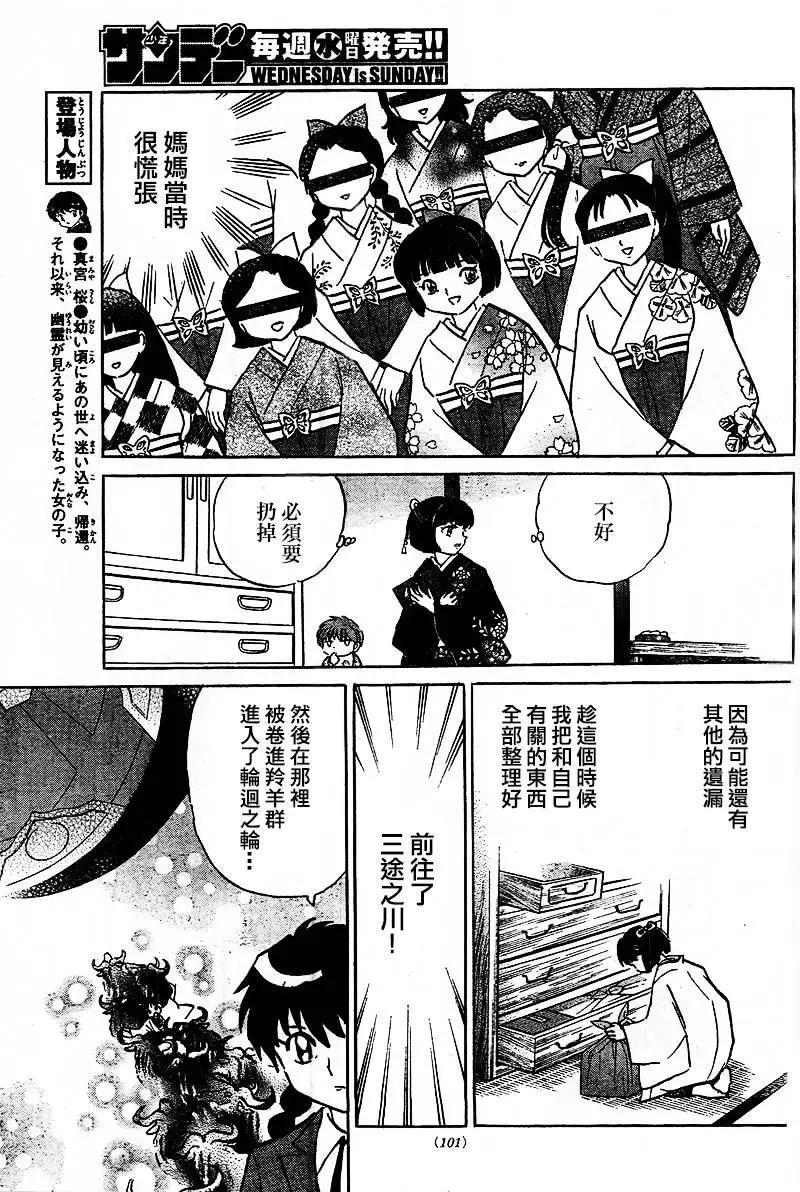 《境界之轮回》第317回 第7页
