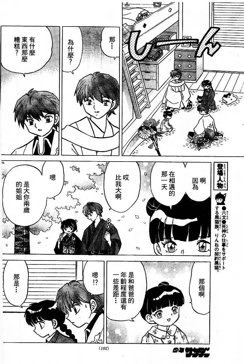 《境界之轮回》第317回 第8页