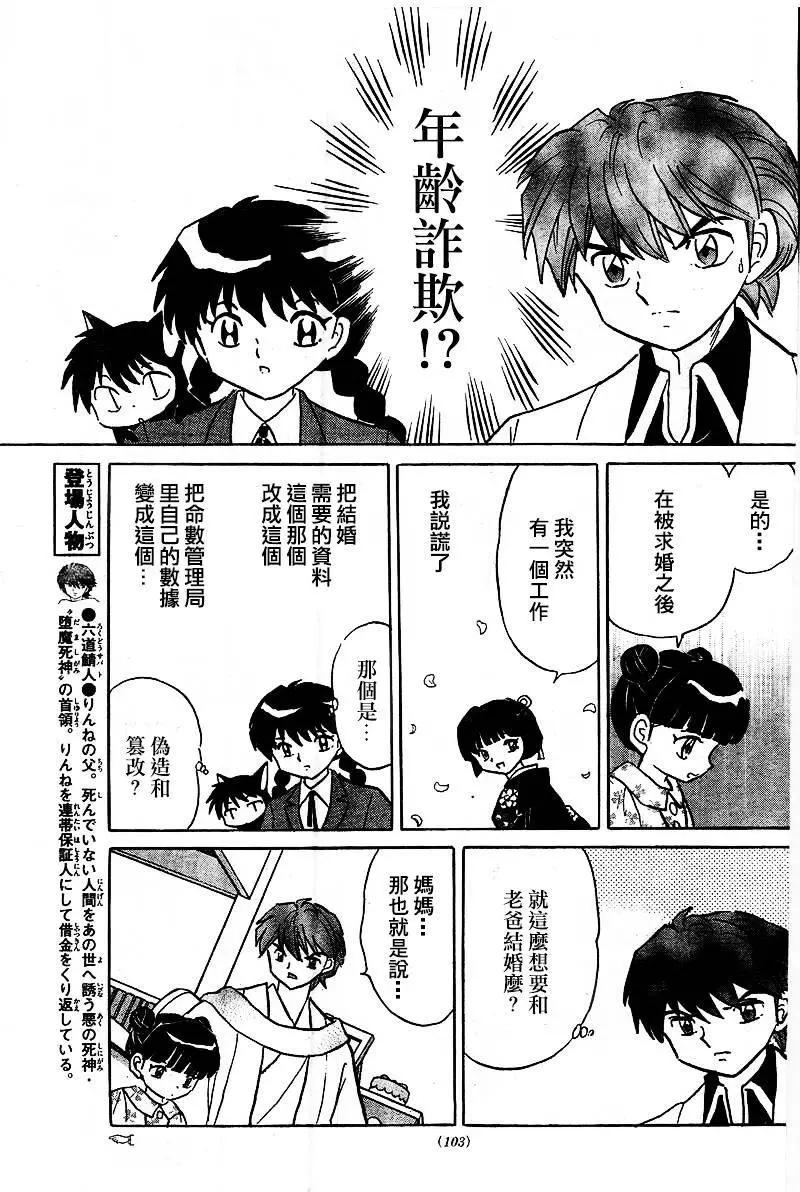 《境界之轮回》第317回 第9页