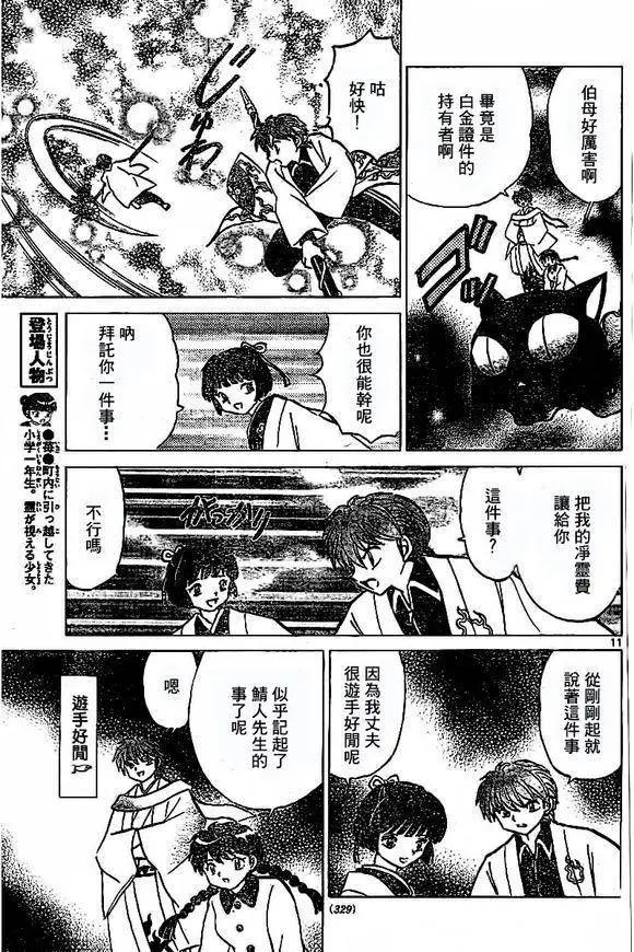 《境界之轮回》第315回 第11页