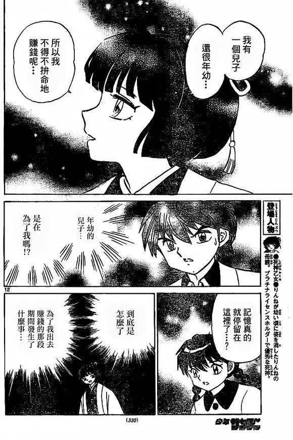 《境界之轮回》第315回 第12页