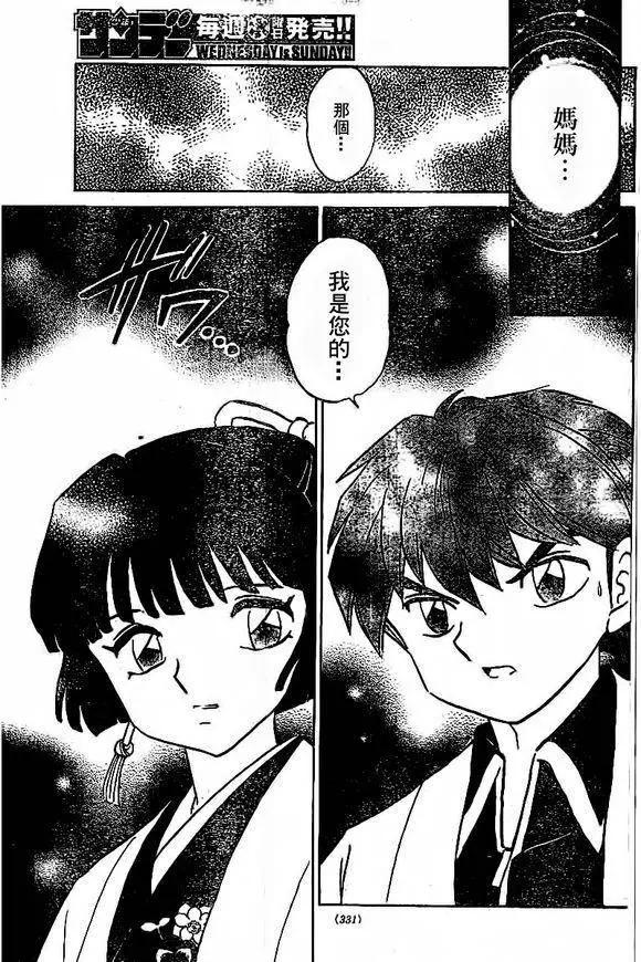 《境界之轮回》第315回 第13页