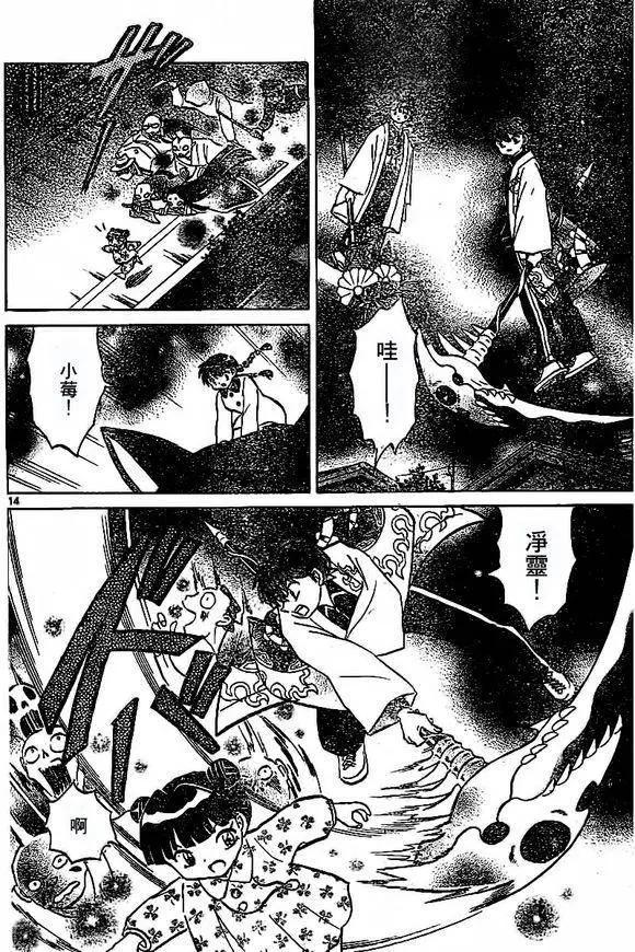 《境界之轮回》第315回 第14页