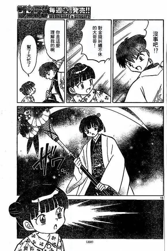 《境界之轮回》第315回 第15页