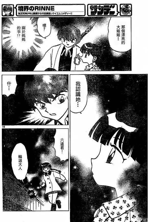《境界之轮回》第315回 第16页