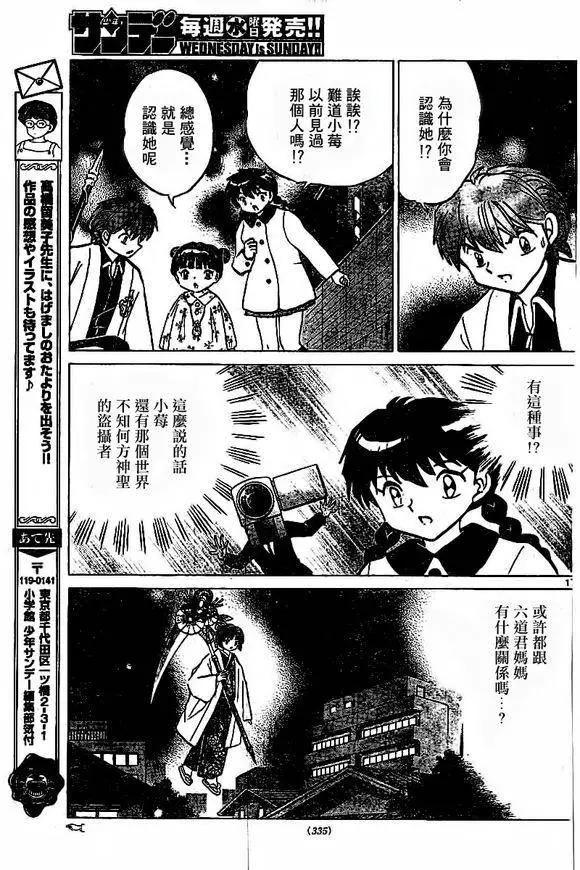 《境界之轮回》第315回 第17页