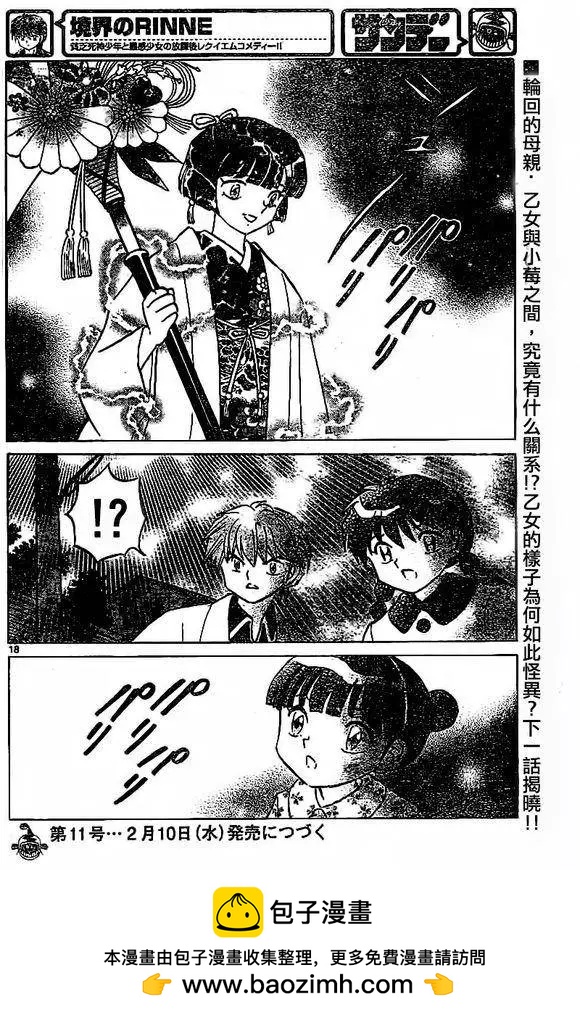 《境界之轮回》第315回 第18页