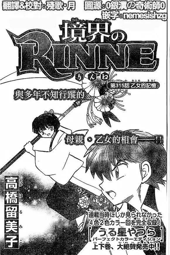 《境界之轮回》第315回 第1页