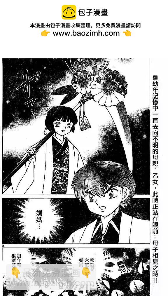 《境界之轮回》第315回 第2页