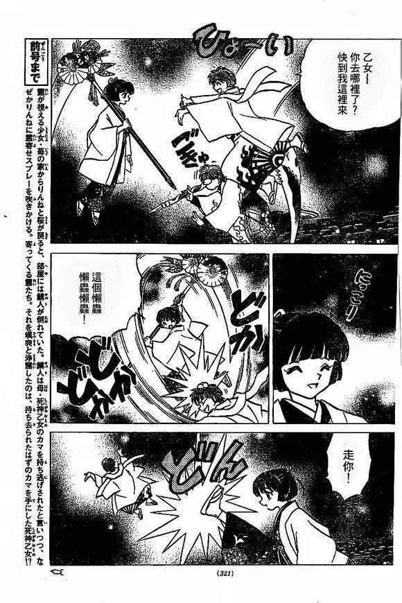 《境界之轮回》第315回 第3页