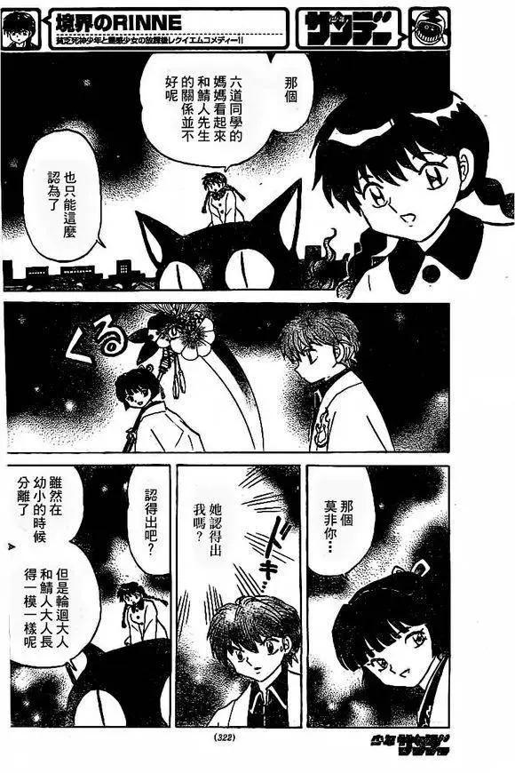 《境界之轮回》第315回 第4页