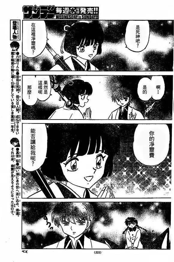 《境界之轮回》第315回 第5页