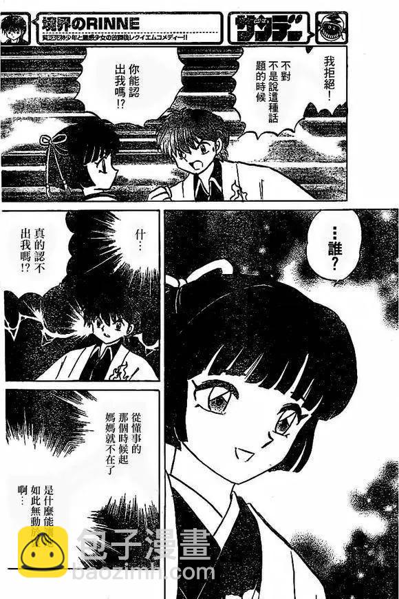 《境界之轮回》第315回 第6页