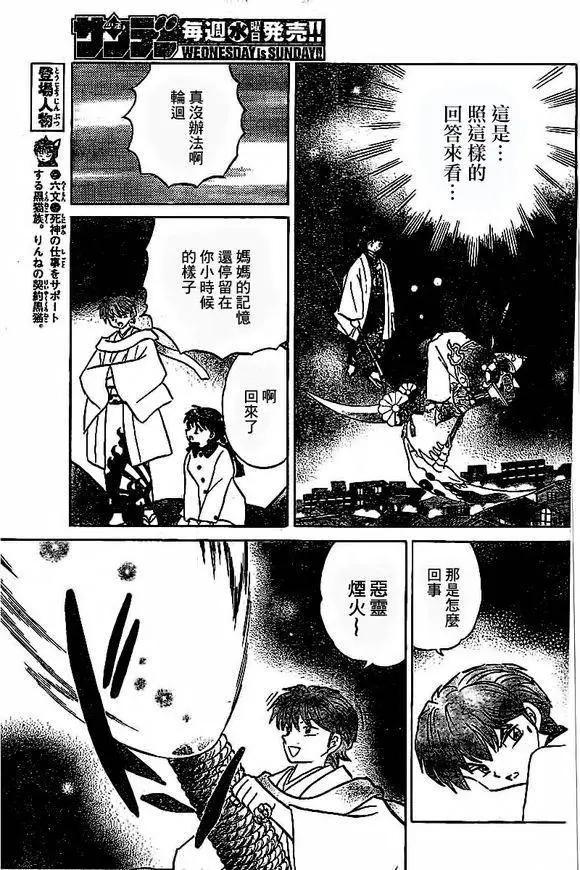 《境界之轮回》第315回 第7页