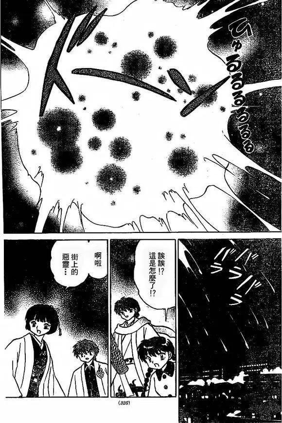 《境界之轮回》第315回 第8页