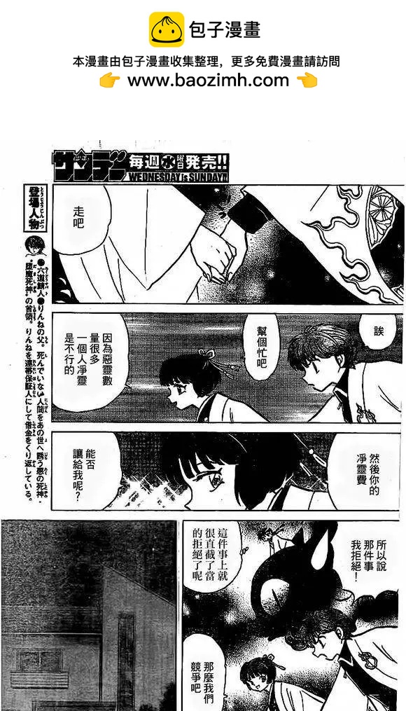 《境界之轮回》第315回 第9页