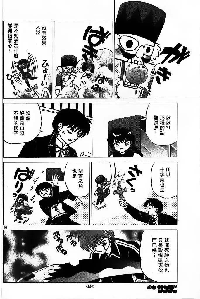 《境界之轮回》第263回 第10页