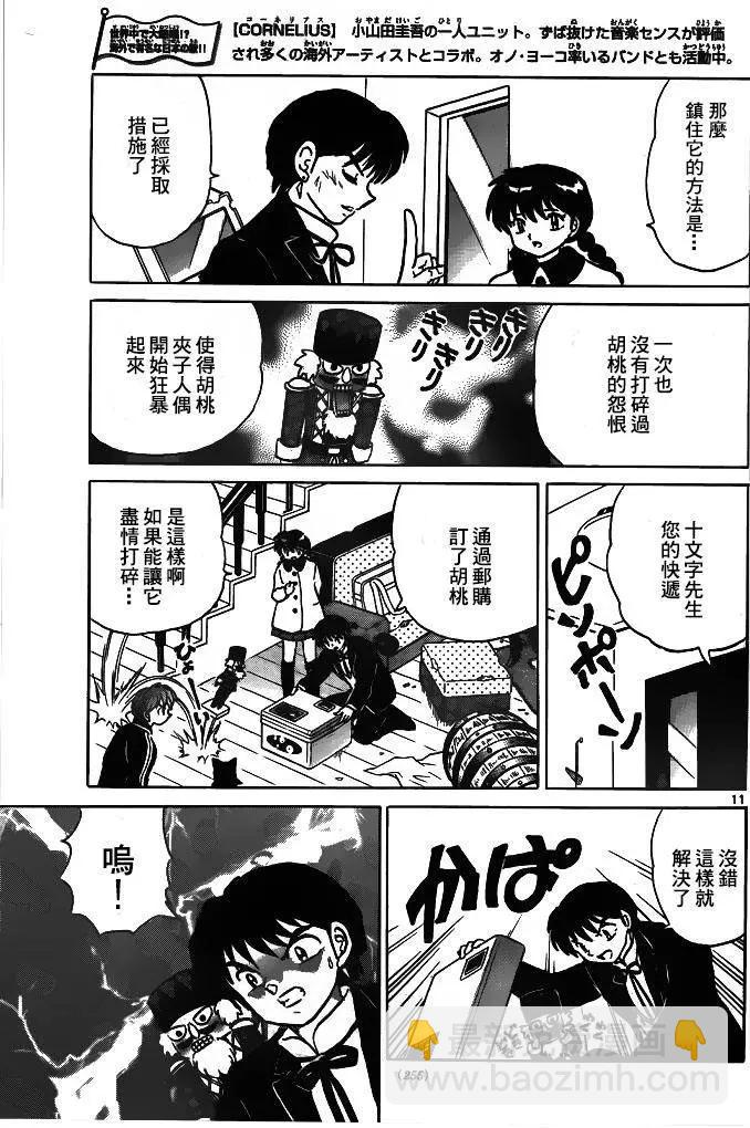 《境界之轮回》第263回 第11页