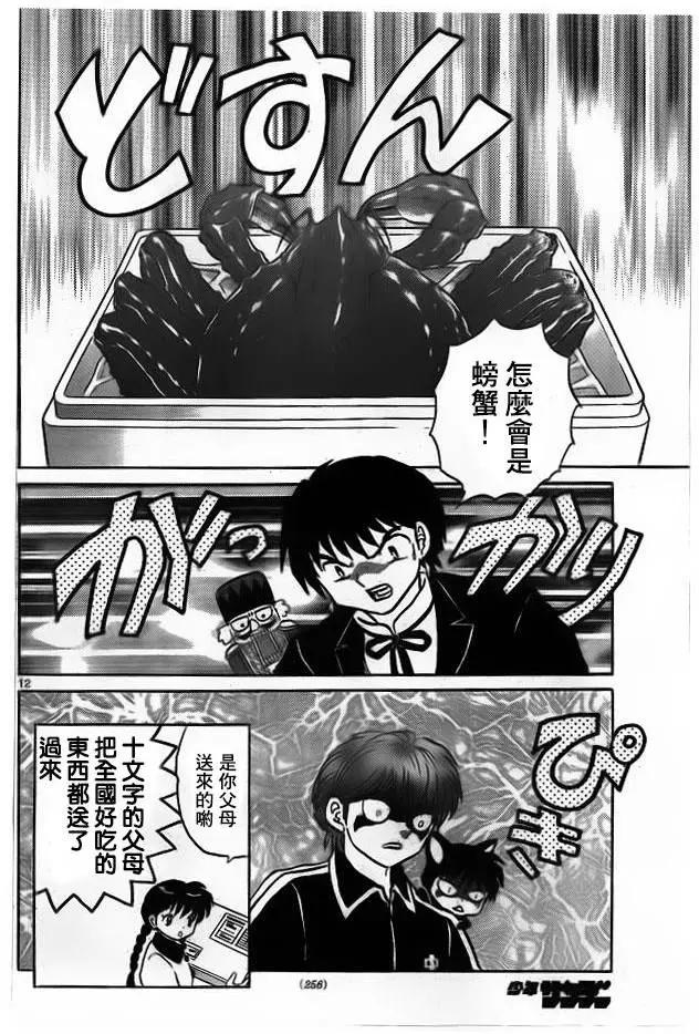 《境界之轮回》第263回 第12页