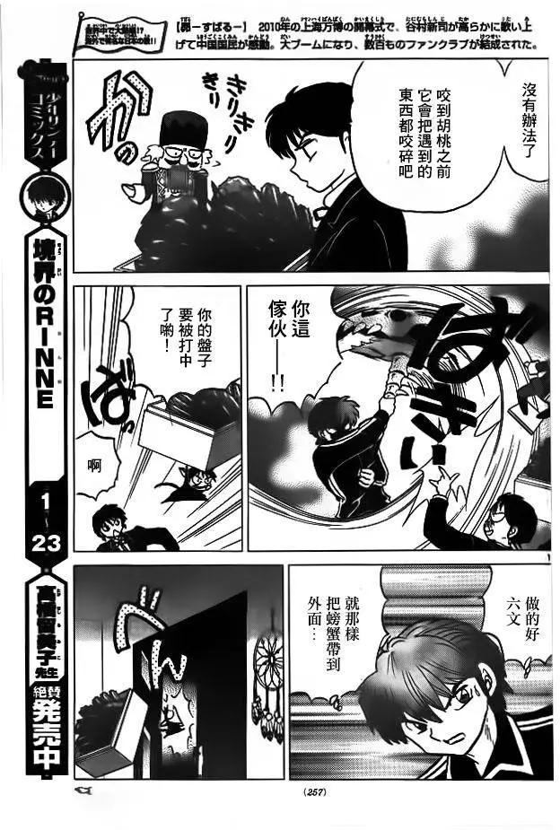 《境界之轮回》第263回 第13页