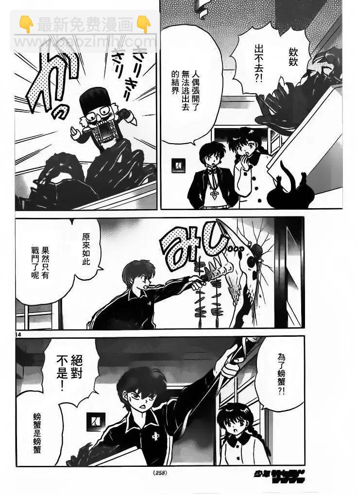 《境界之轮回》第263回 第14页