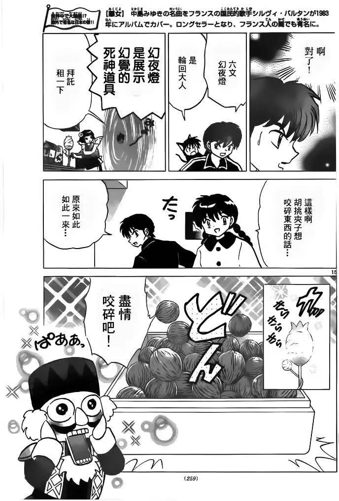 《境界之轮回》第263回 第15页
