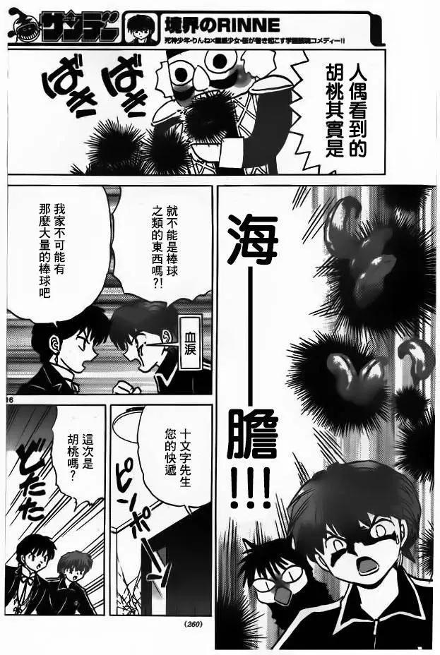《境界之轮回》第263回 第16页