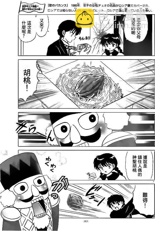《境界之轮回》第263回 第17页