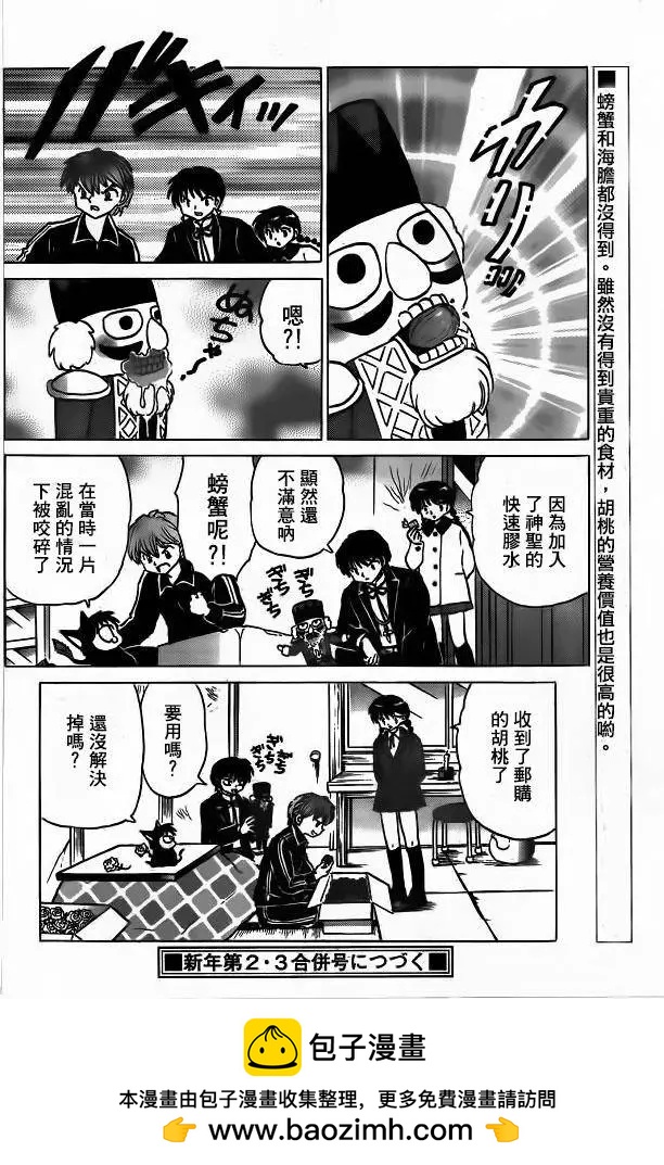《境界之轮回》第263回 第18页