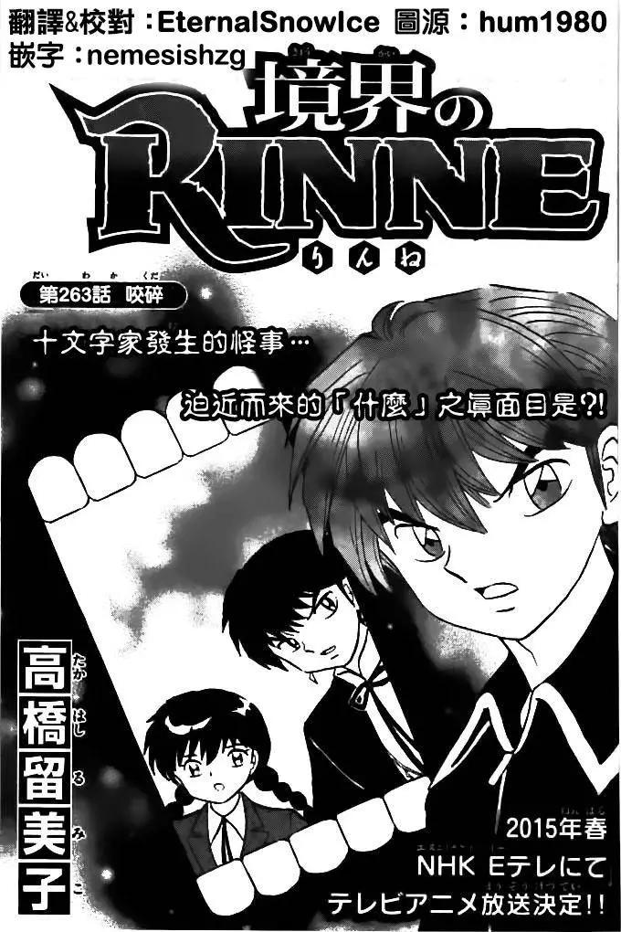 《境界之轮回》第263回 第1页