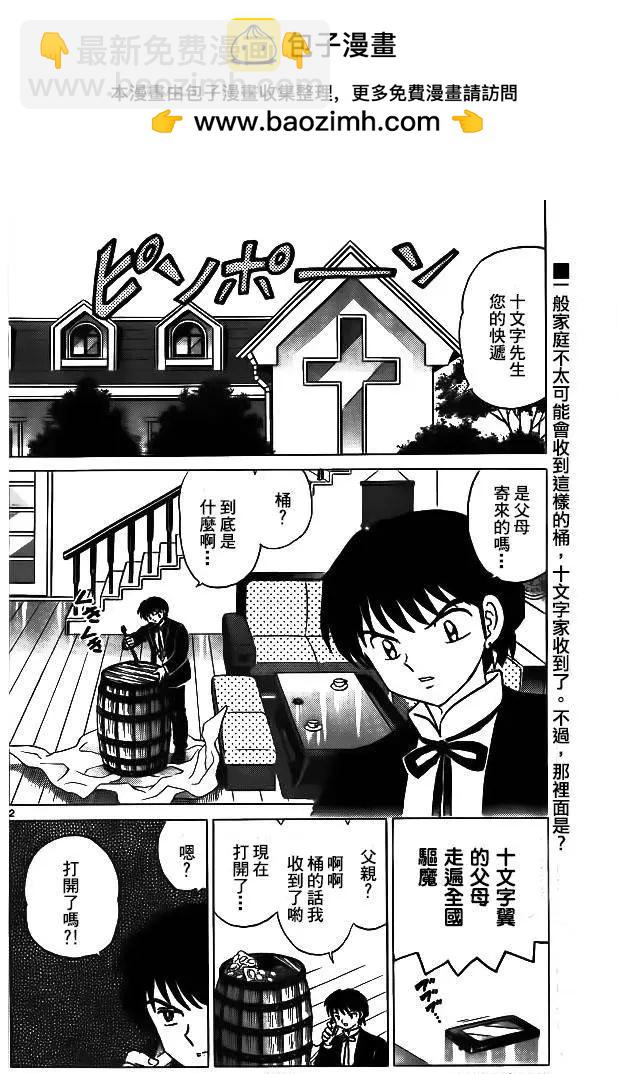 《境界之轮回》第263回 第2页