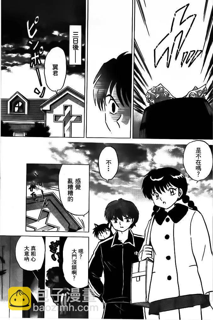 《境界之轮回》第263回 第3页