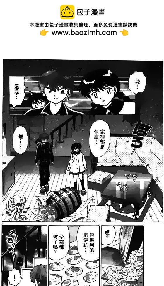 《境界之轮回》第263回 第4页