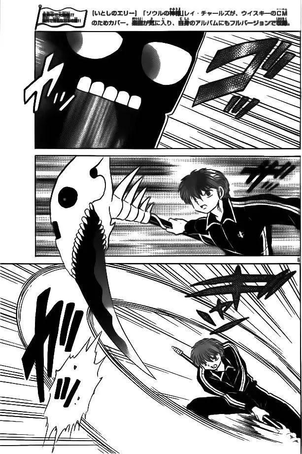 《境界之轮回》第263回 第5页