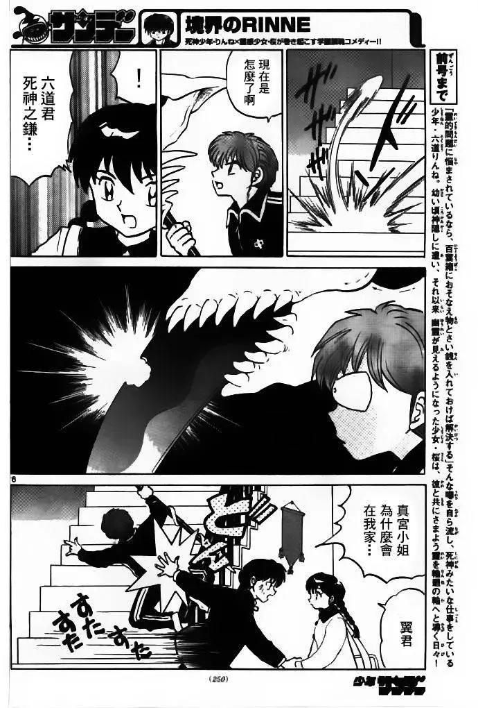 《境界之轮回》第263回 第6页