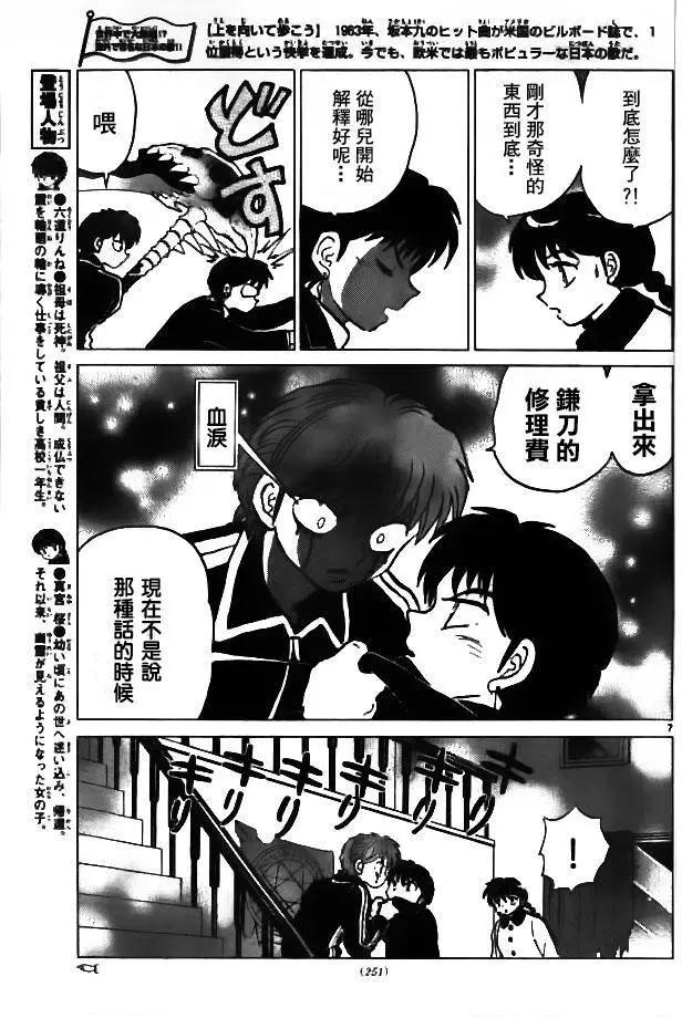 《境界之轮回》第263回 第7页