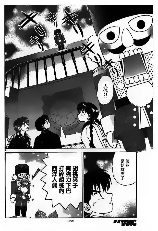 《境界之轮回》第263回 第8页