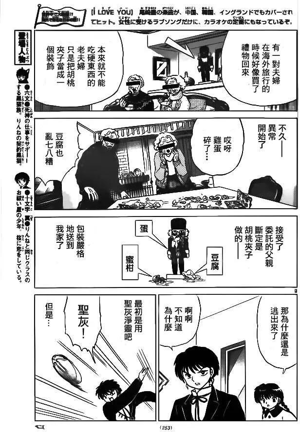 《境界之轮回》第263回 第9页