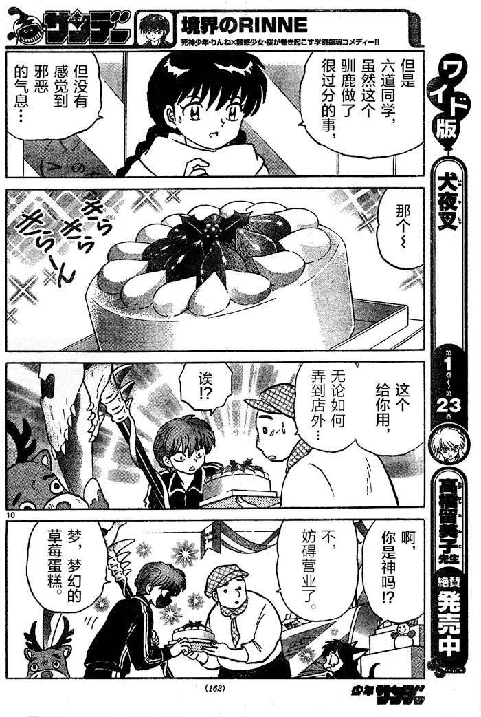 《境界之轮回》第264回 第10页