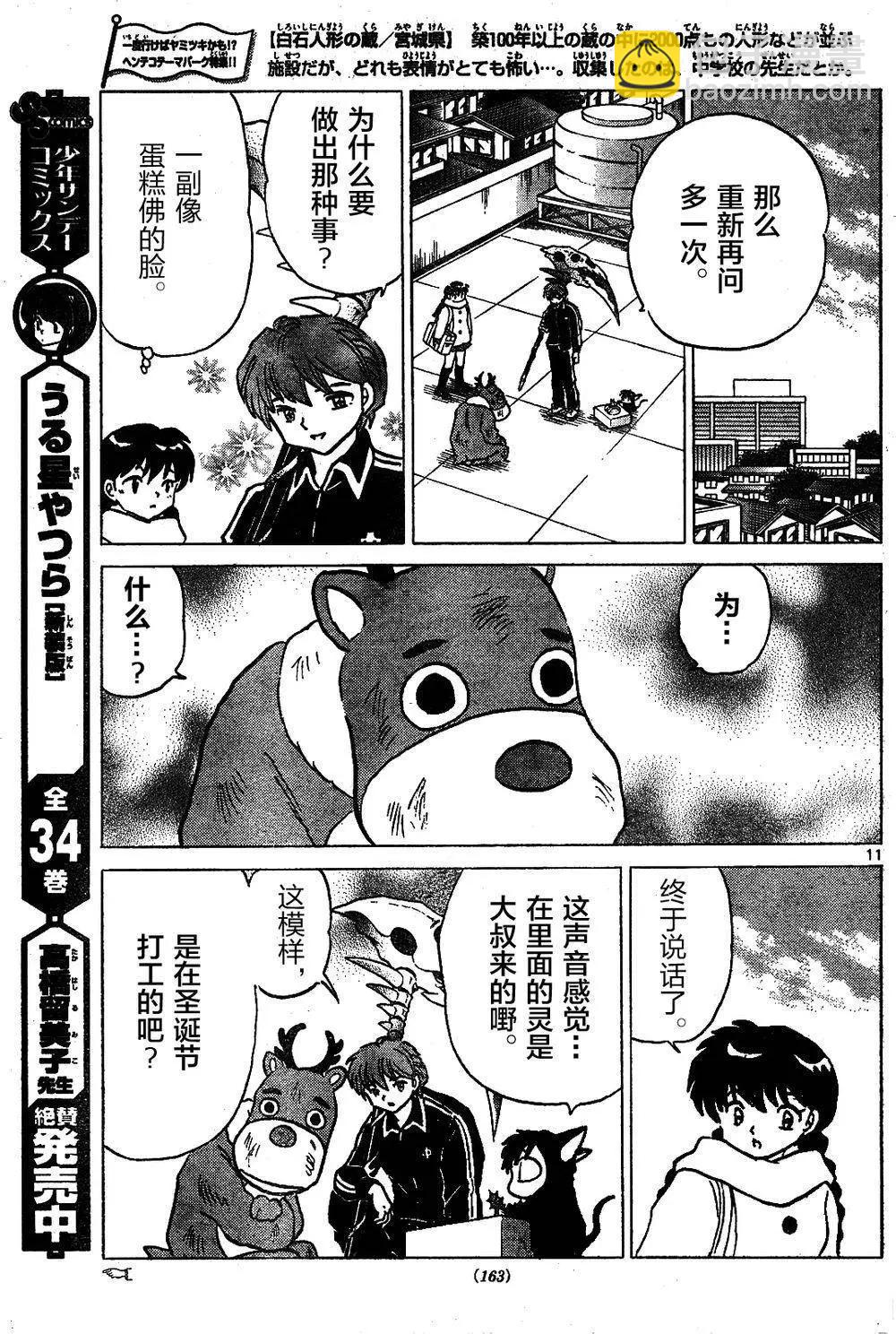 《境界之轮回》第264回 第11页