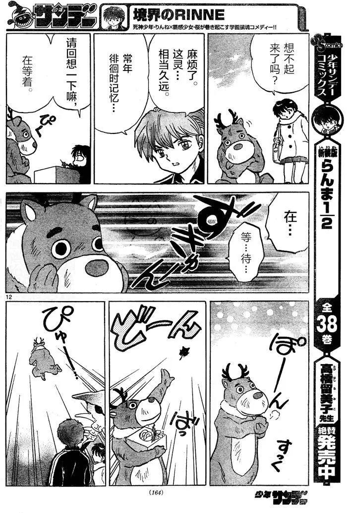 《境界之轮回》第264回 第12页