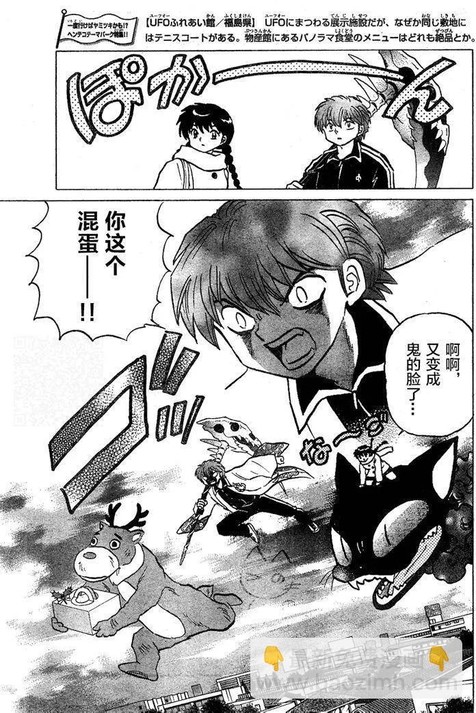 《境界之轮回》第264回 第13页