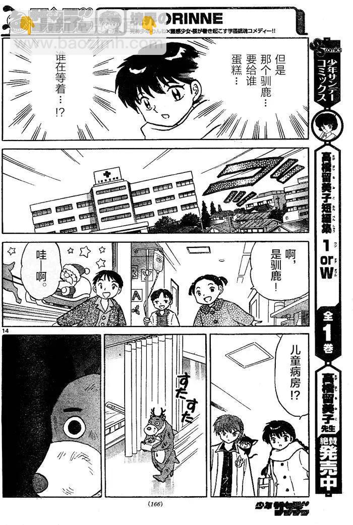 《境界之轮回》第264回 第14页